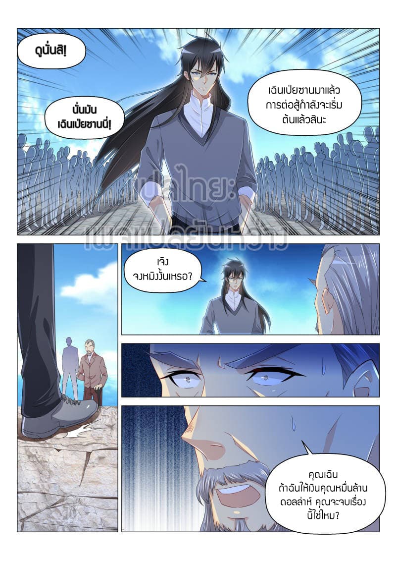 Rebirth Of the Urban Immortal Cultivator page 7