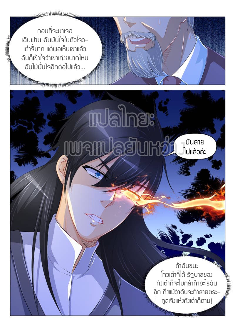 Rebirth Of the Urban Immortal Cultivator page 8