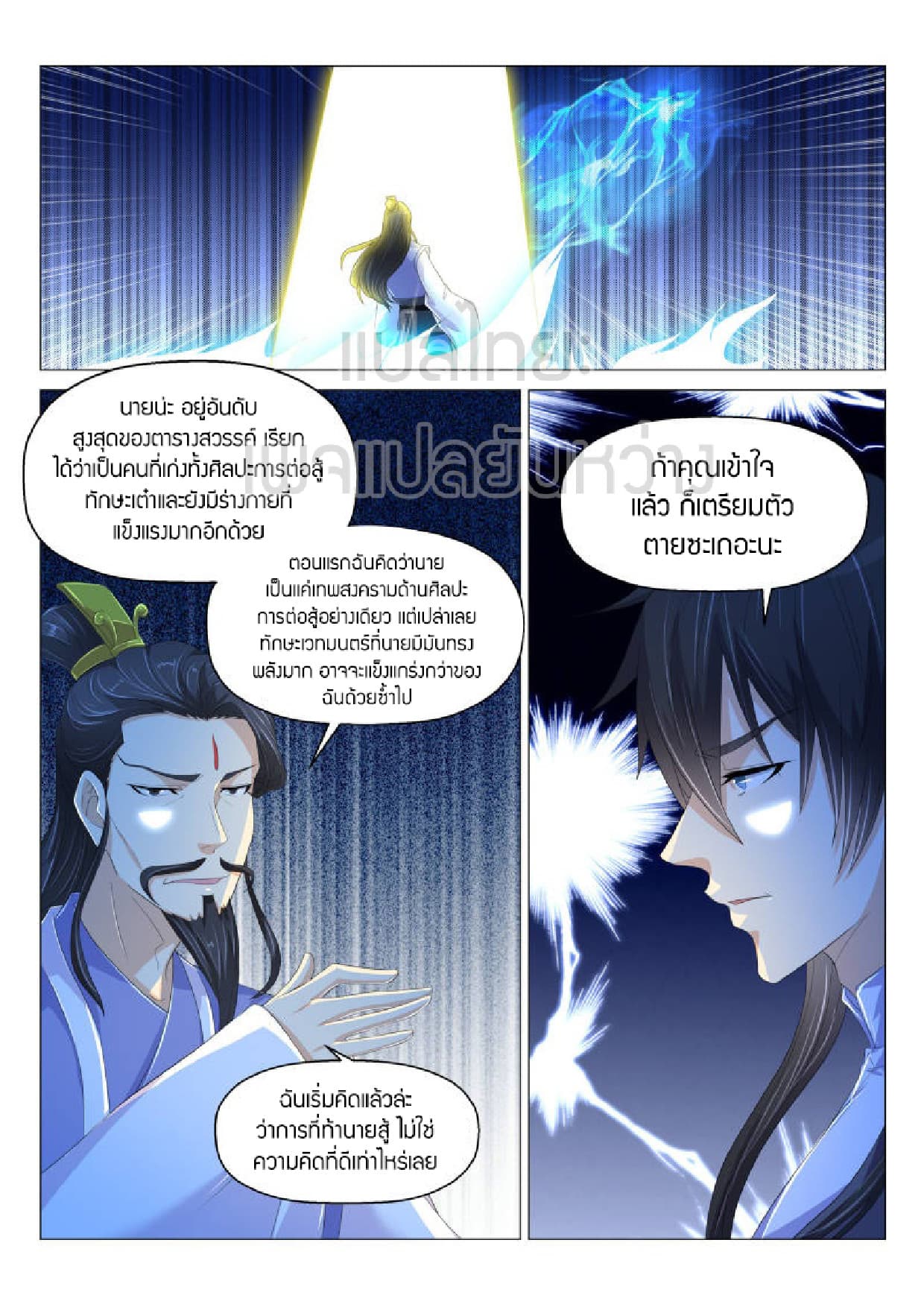 Rebirth Of the Urban Immortal Cultivator page 1
