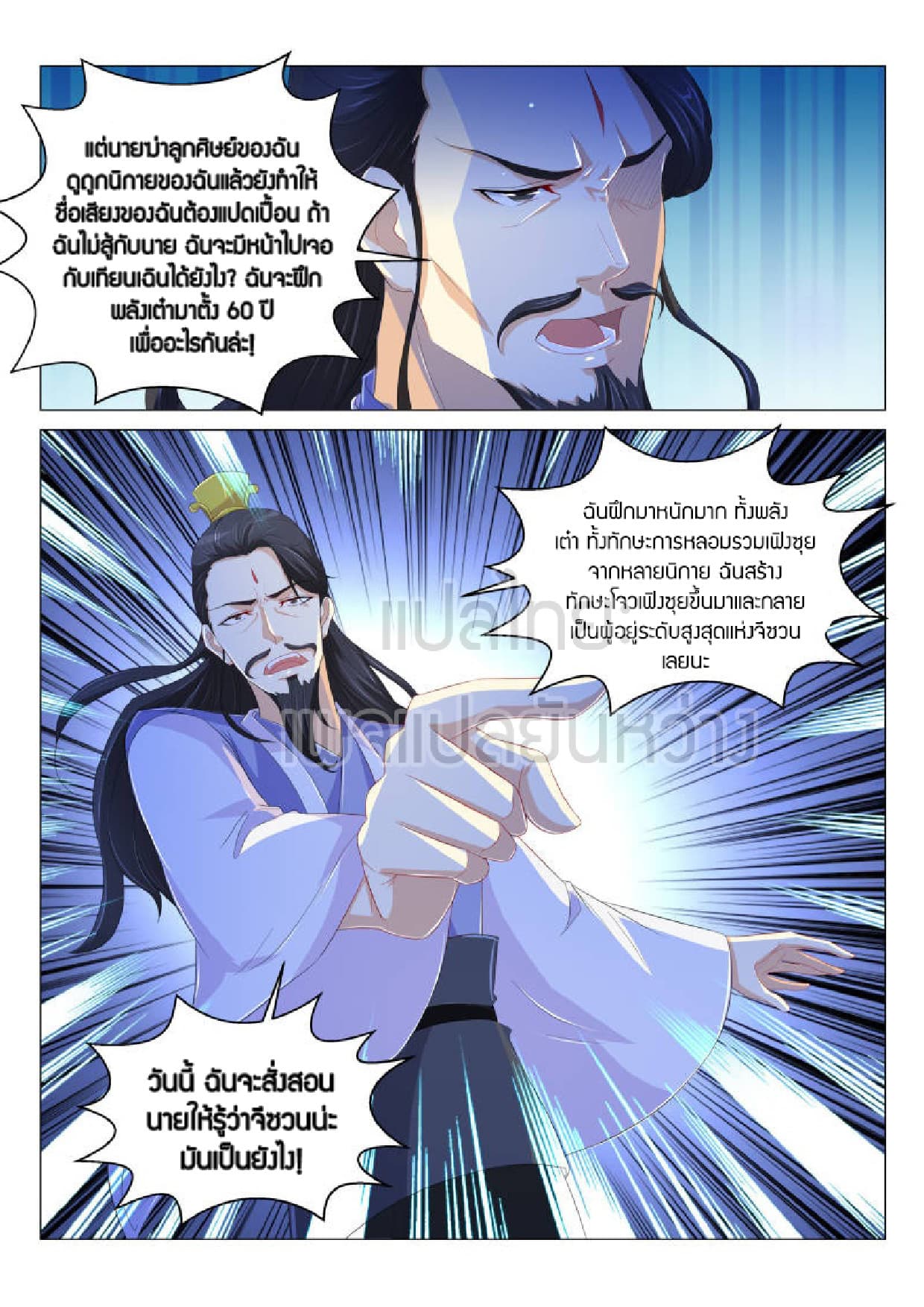 Rebirth Of the Urban Immortal Cultivator page 2