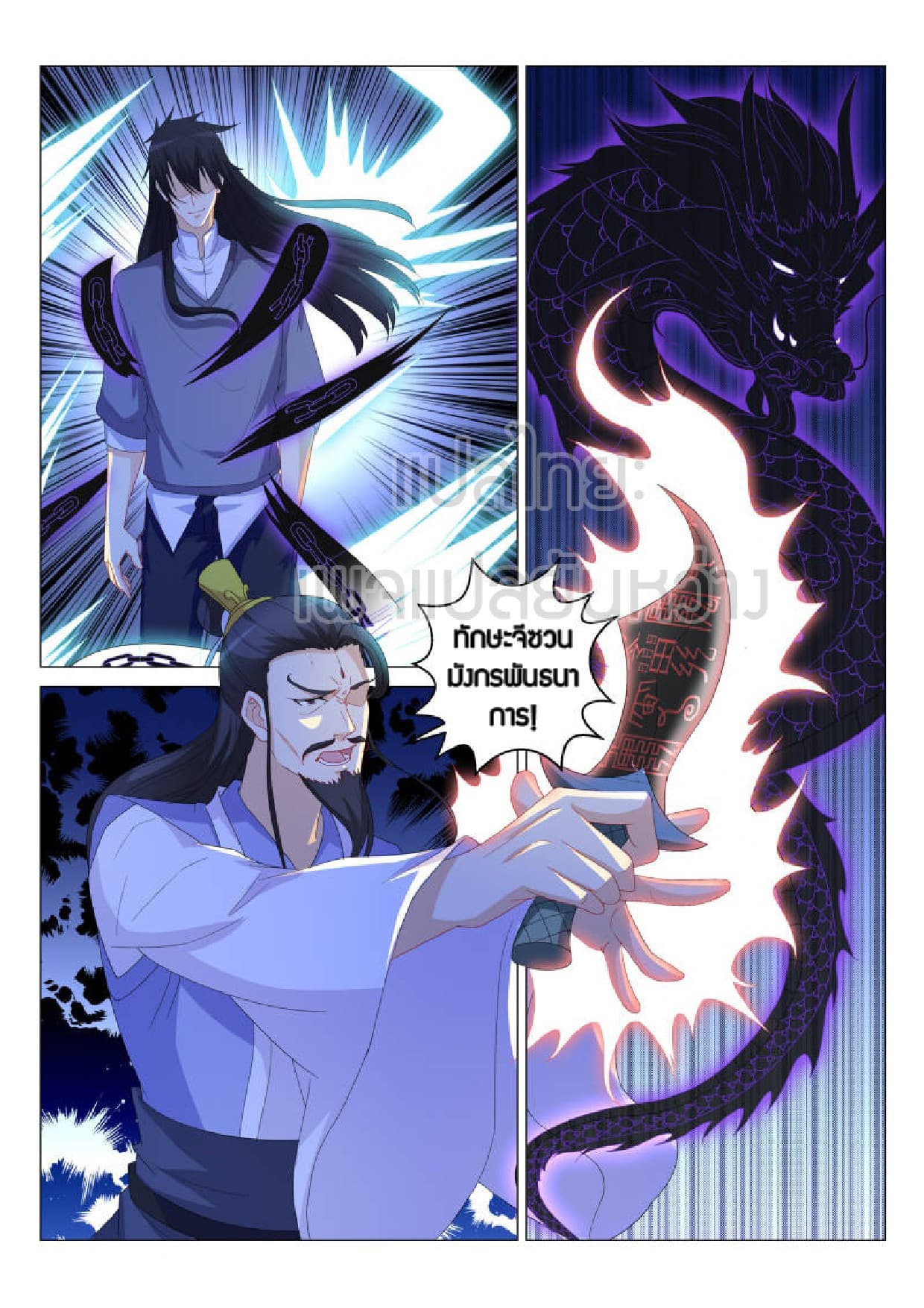 Rebirth Of the Urban Immortal Cultivator page 5