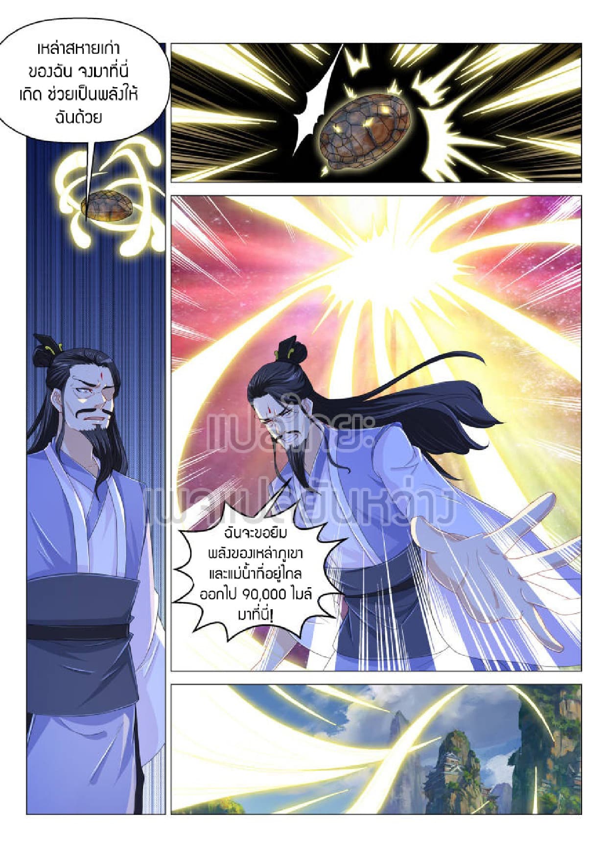 Rebirth Of the Urban Immortal Cultivator page 9
