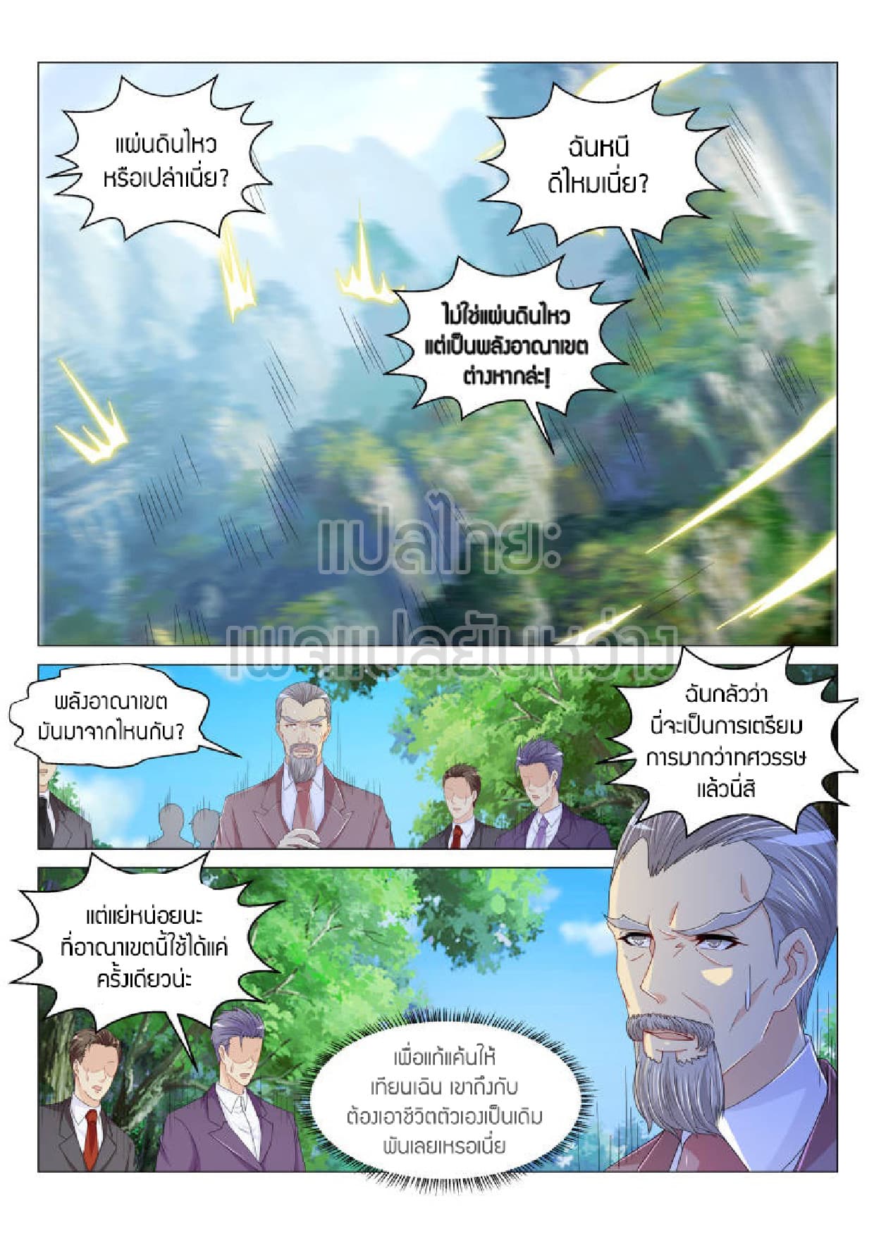 Rebirth Of the Urban Immortal Cultivator page 10