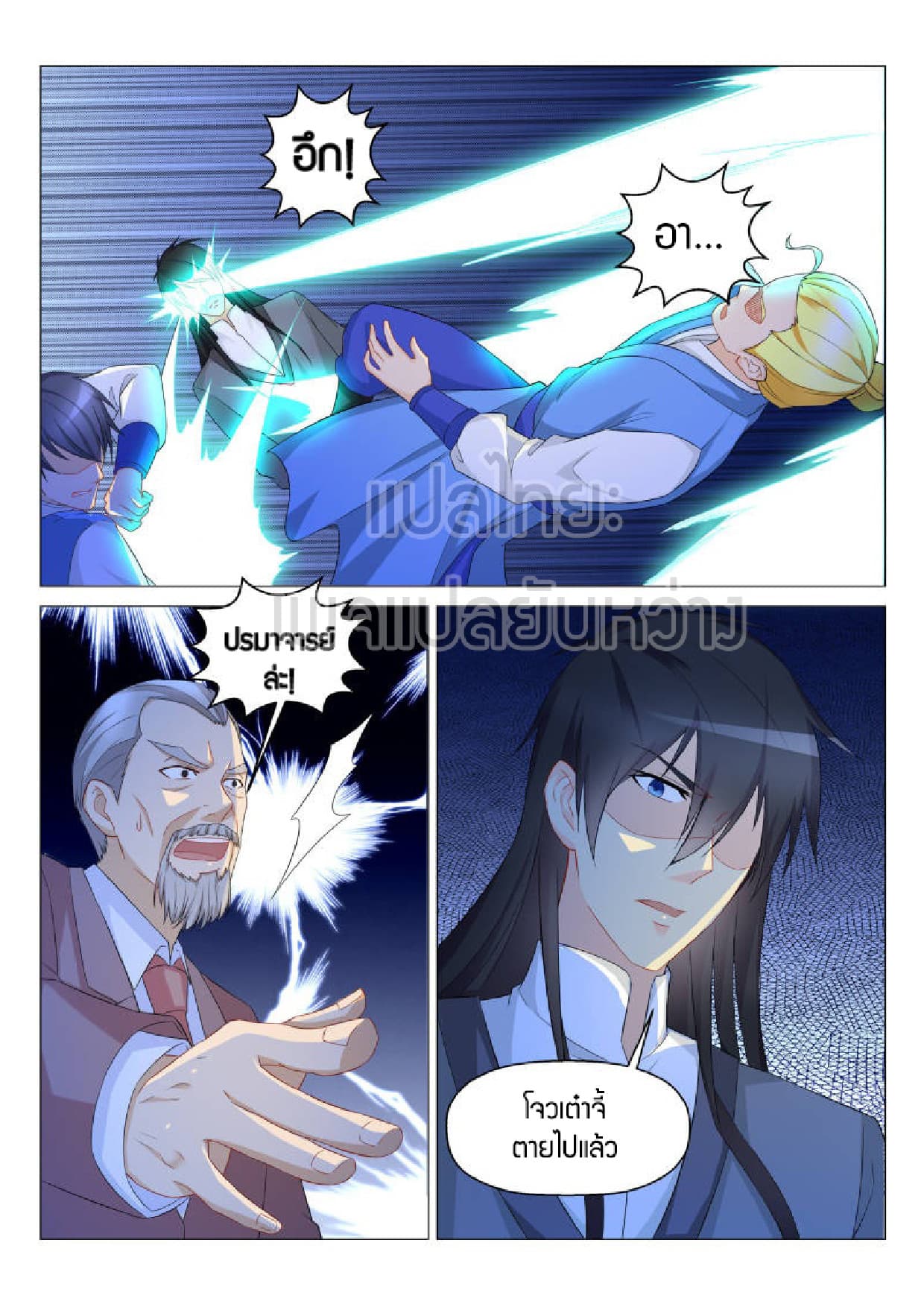 Rebirth Of the Urban Immortal Cultivator page 2
