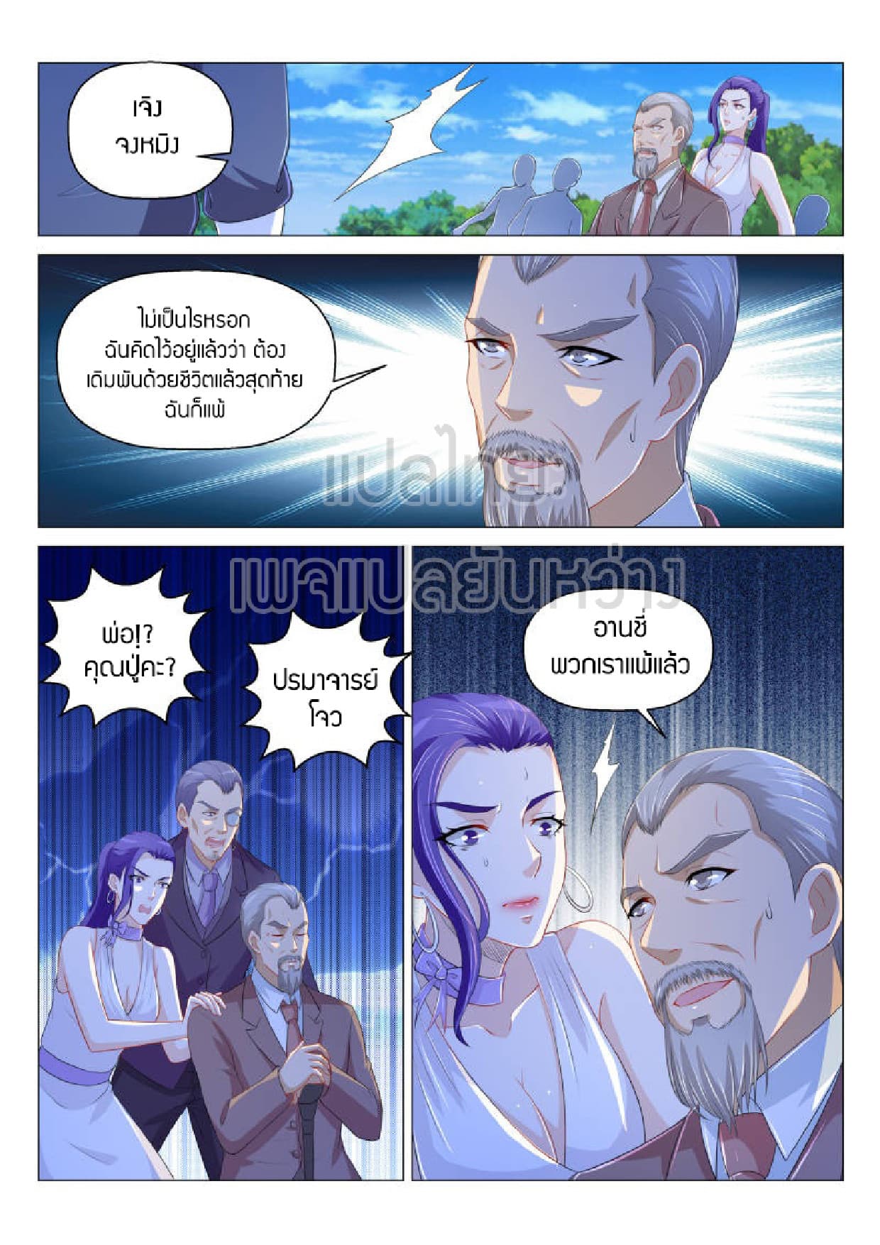 Rebirth Of the Urban Immortal Cultivator page 3