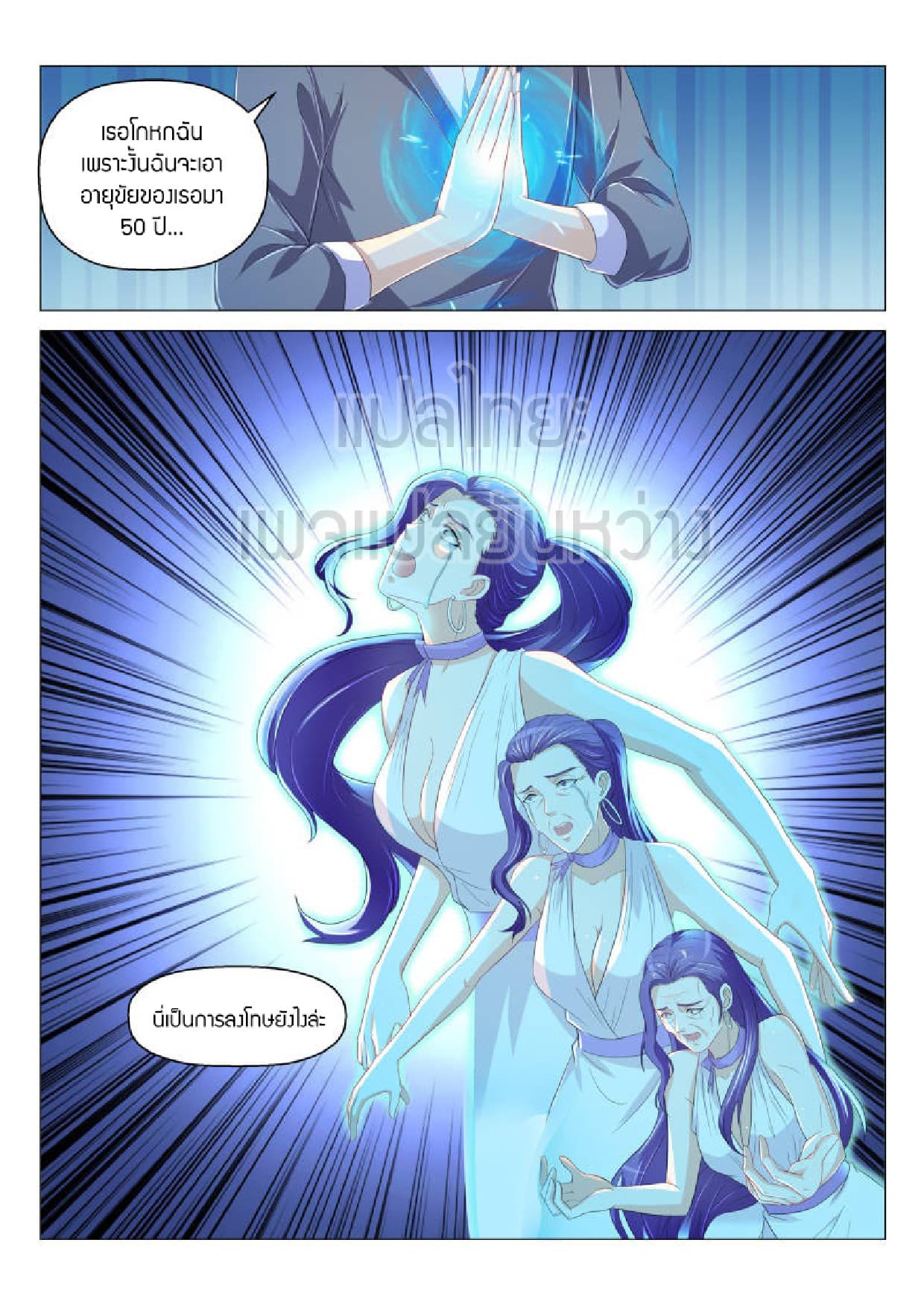 Rebirth Of the Urban Immortal Cultivator page 8