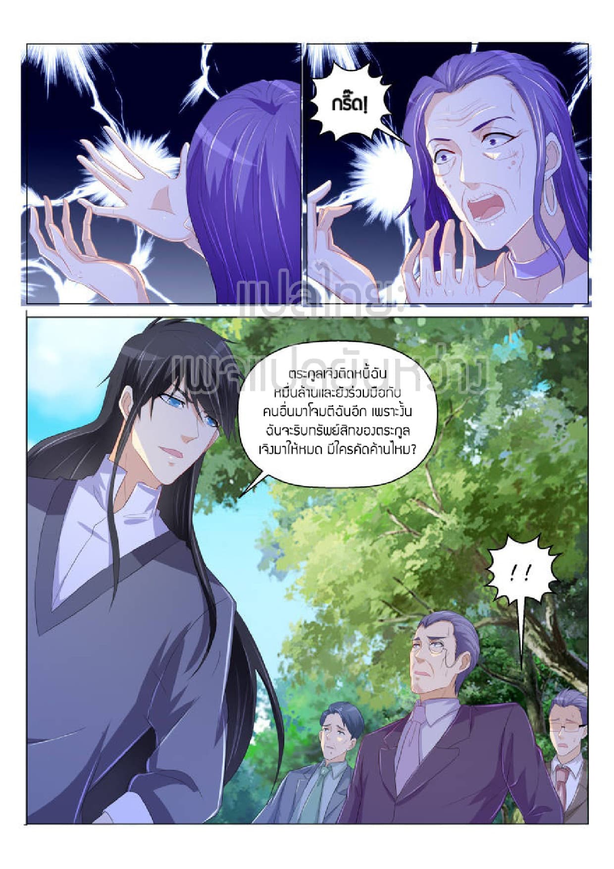 Rebirth Of the Urban Immortal Cultivator page 9
