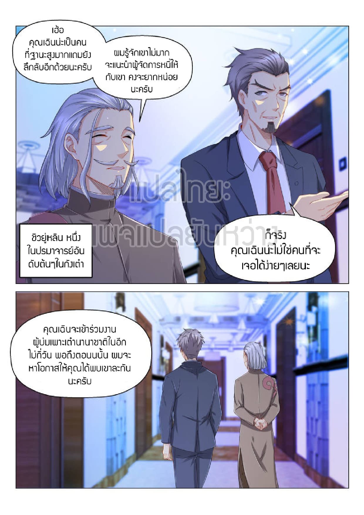 Rebirth Of the Urban Immortal Cultivator page 1