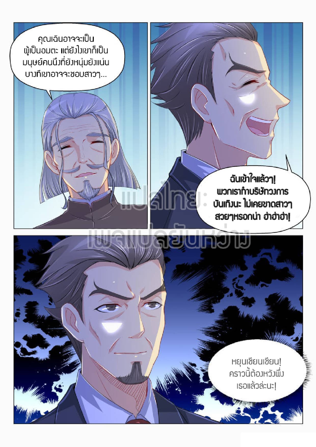 Rebirth Of the Urban Immortal Cultivator page 2