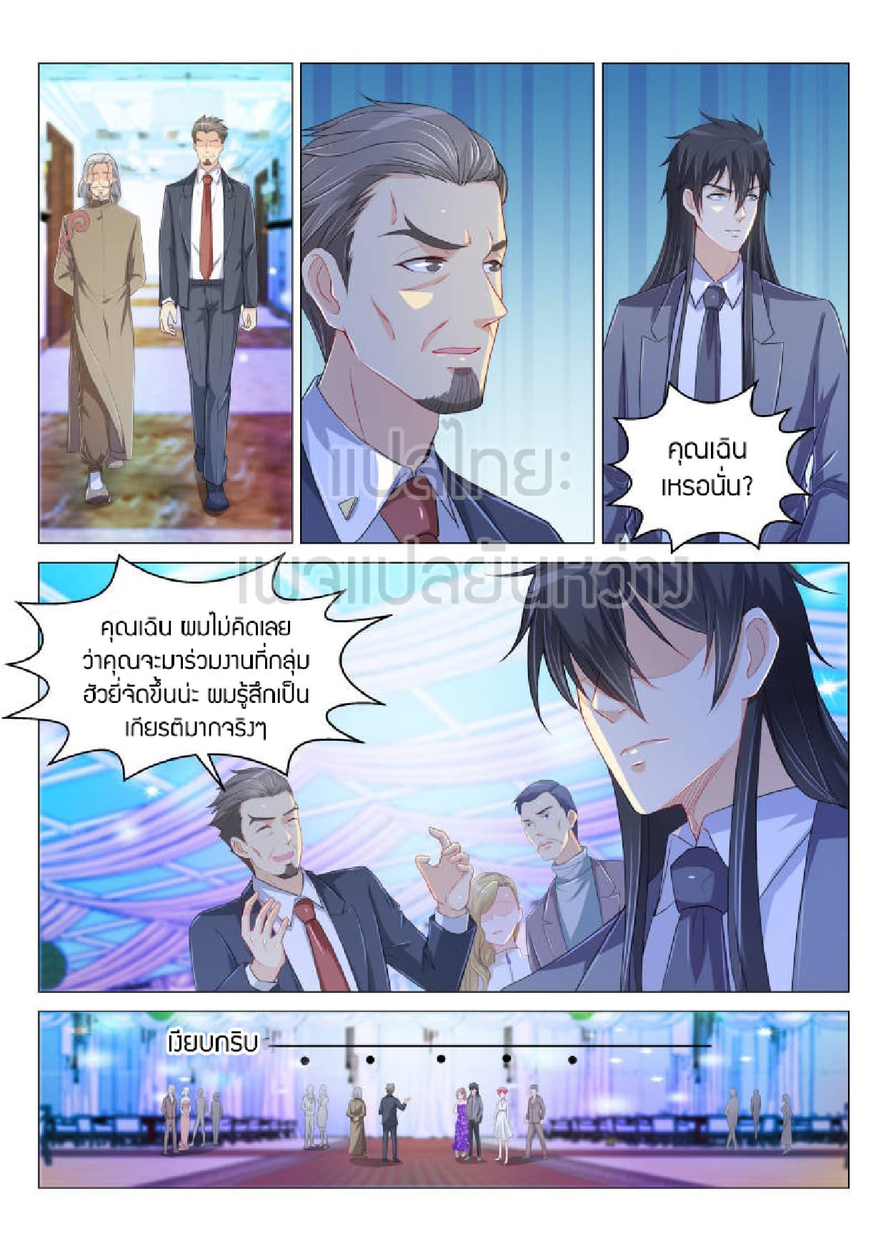 Rebirth Of the Urban Immortal Cultivator page 3