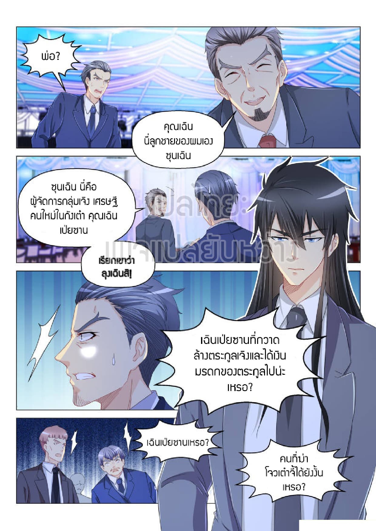 Rebirth Of the Urban Immortal Cultivator page 5