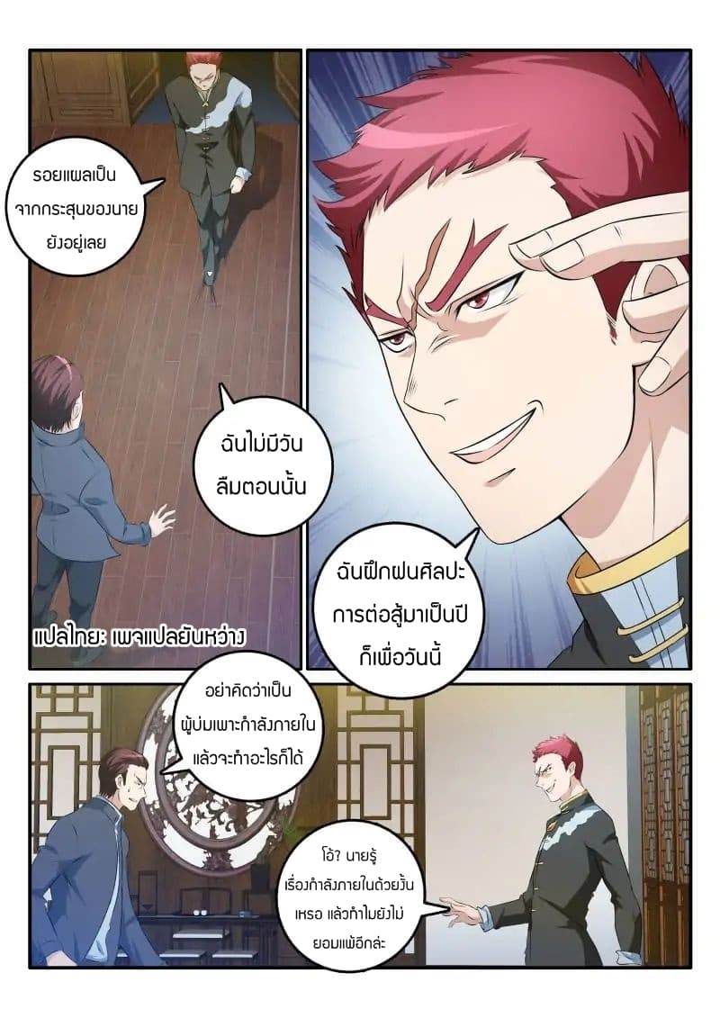 Rebirth Of the Urban Immortal Cultivator page 1