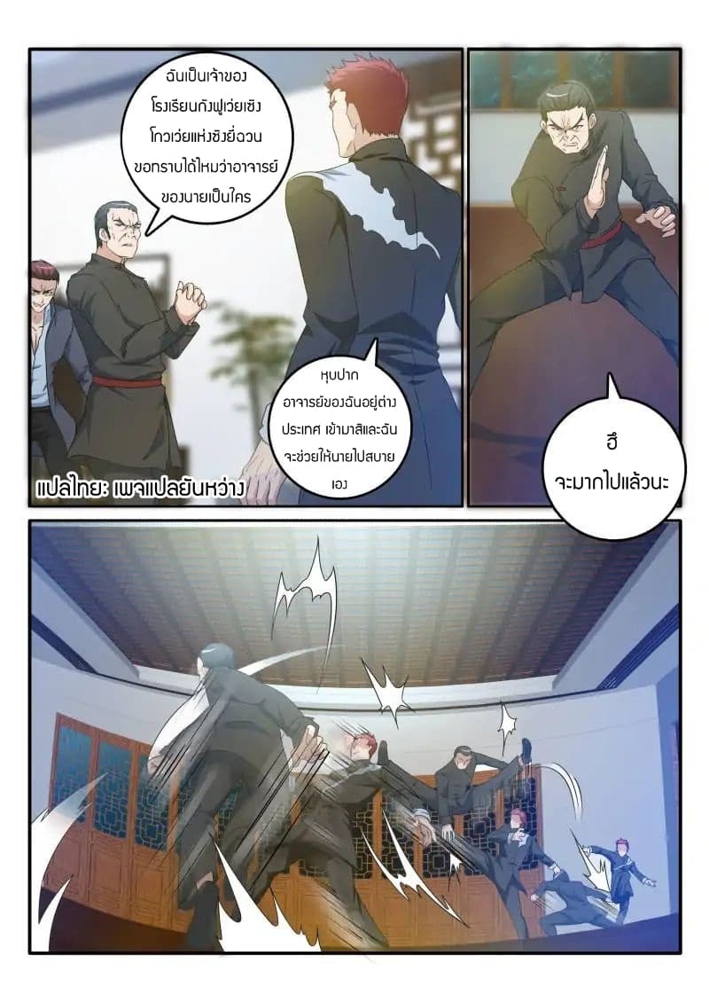 Rebirth Of the Urban Immortal Cultivator page 2
