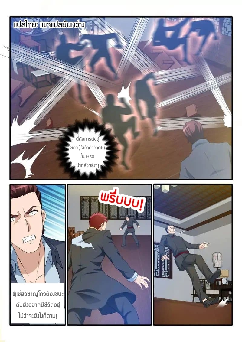 Rebirth Of the Urban Immortal Cultivator page 3