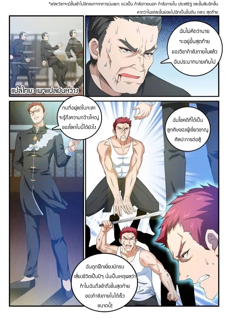Rebirth Of the Urban Immortal Cultivator page 4