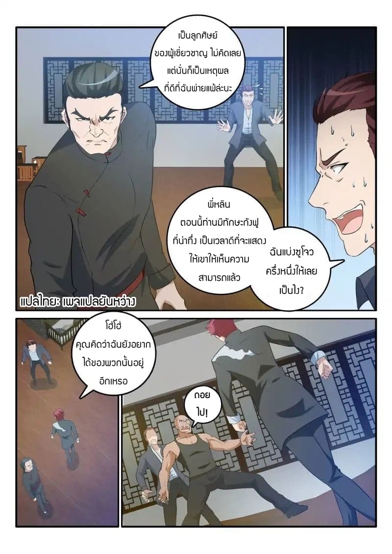 Rebirth Of the Urban Immortal Cultivator page 5
