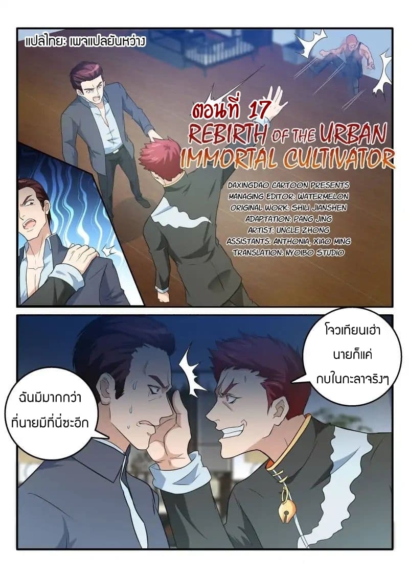 Rebirth Of the Urban Immortal Cultivator page 6