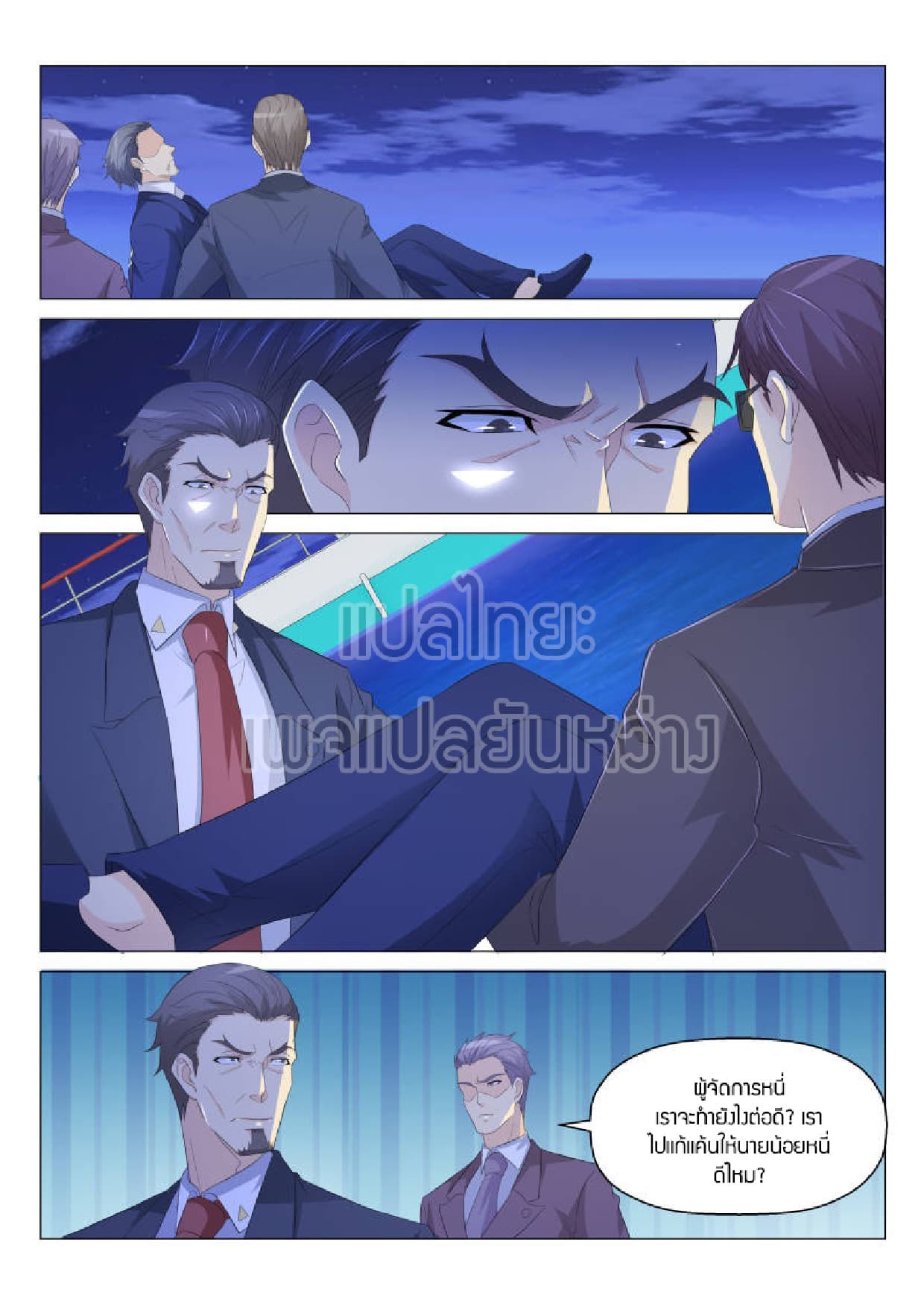 Rebirth Of the Urban Immortal Cultivator page 4
