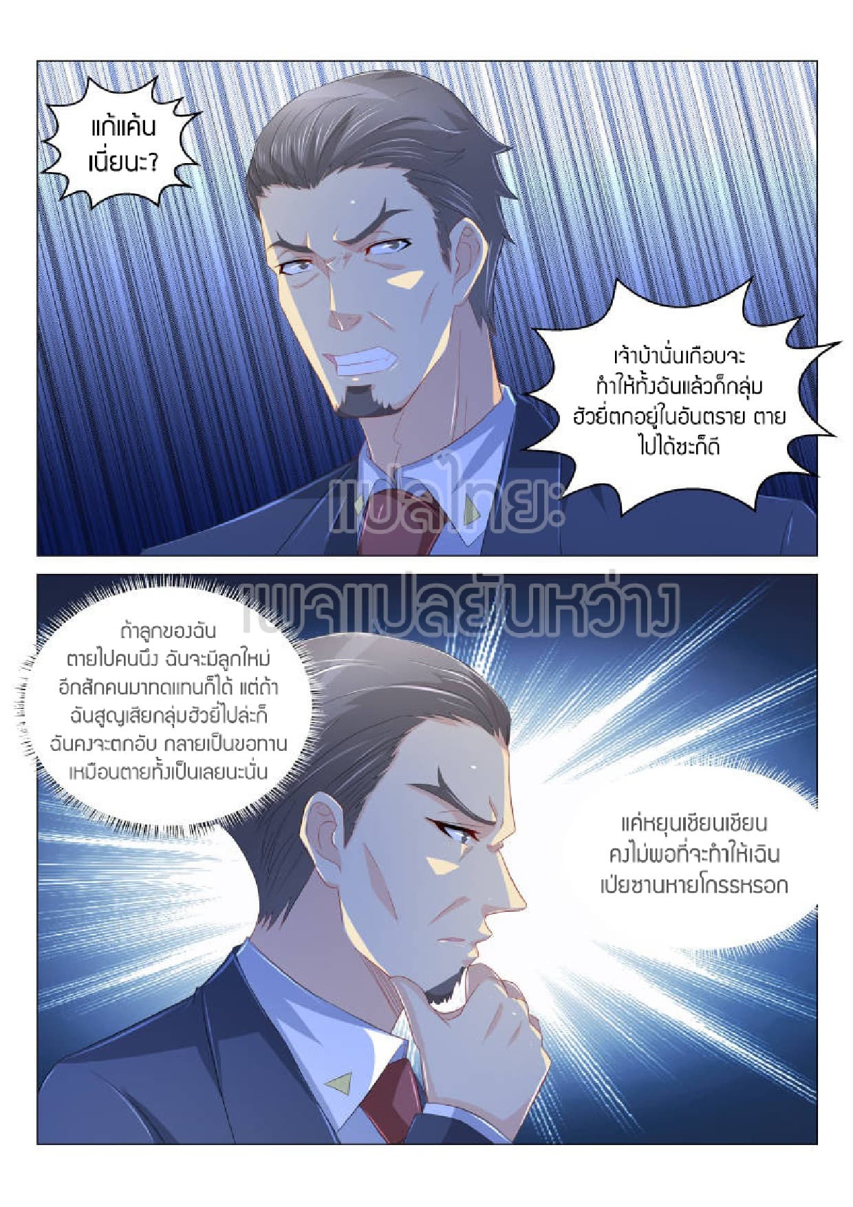 Rebirth Of the Urban Immortal Cultivator page 5