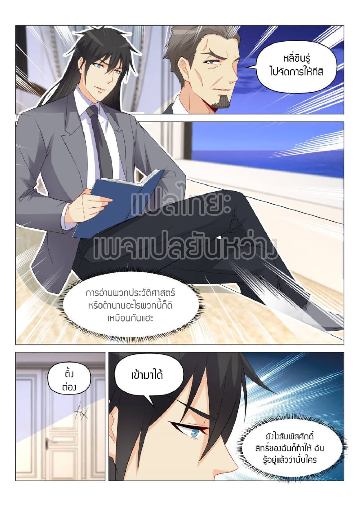Rebirth Of the Urban Immortal Cultivator page 6