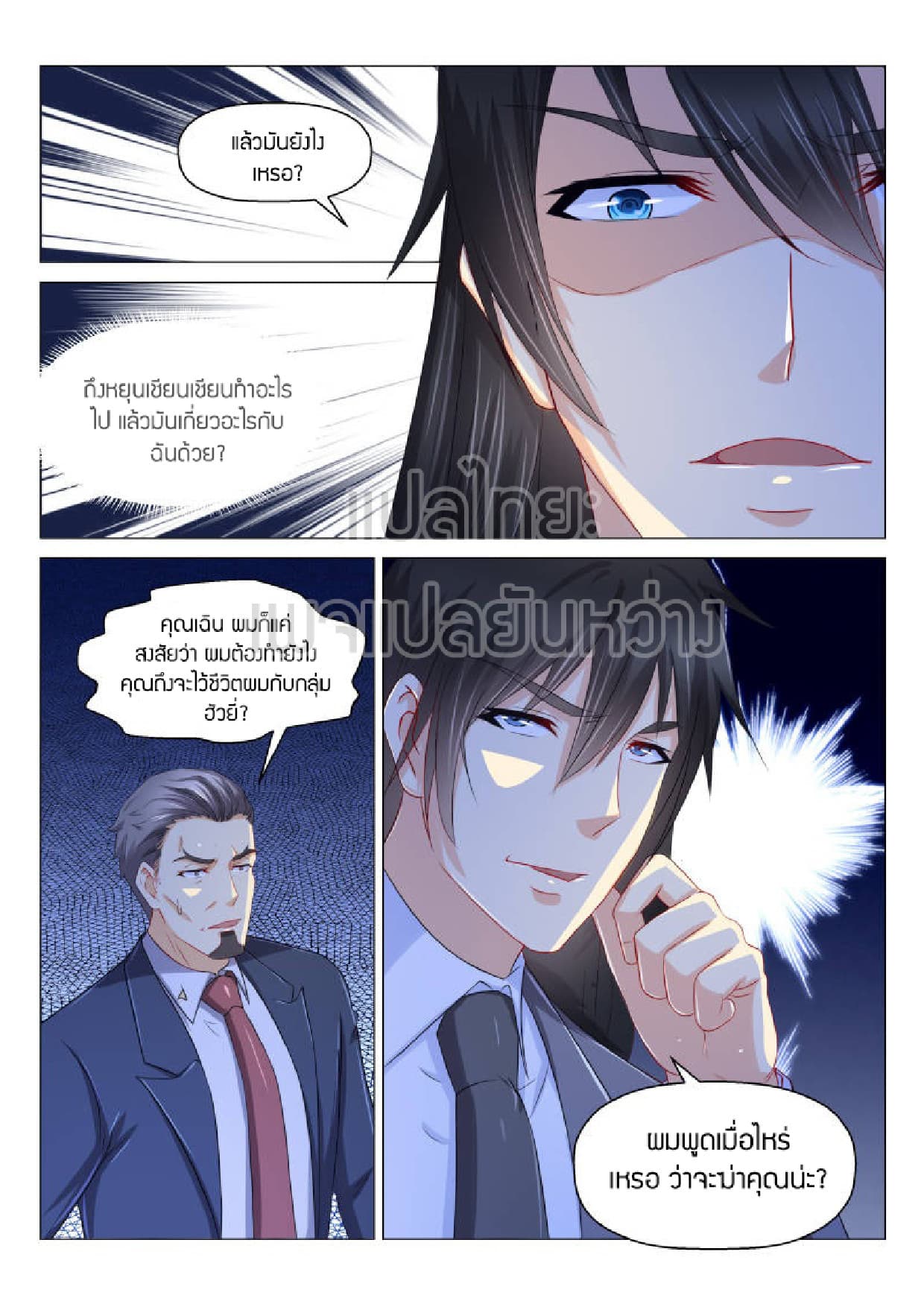 Rebirth Of the Urban Immortal Cultivator page 9