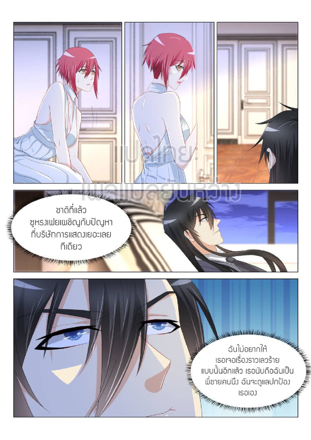 Rebirth Of the Urban Immortal Cultivator page 2