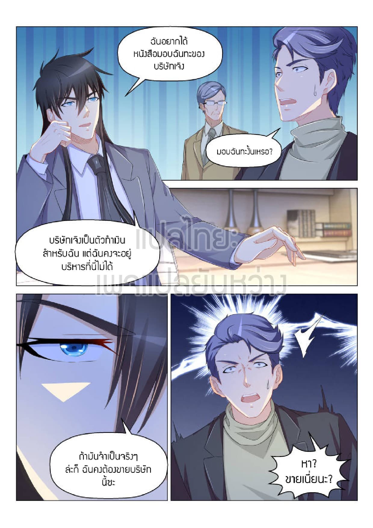 Rebirth Of the Urban Immortal Cultivator page 4