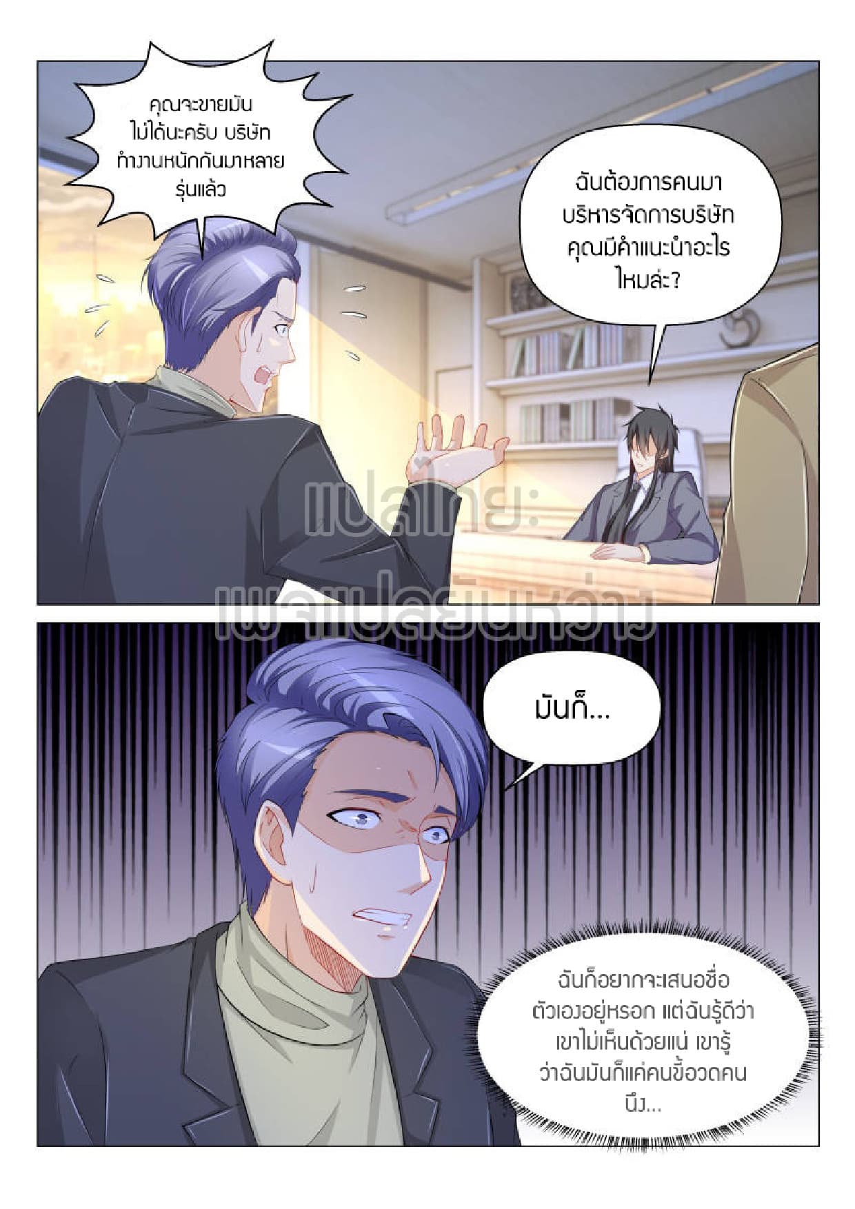 Rebirth Of the Urban Immortal Cultivator page 5