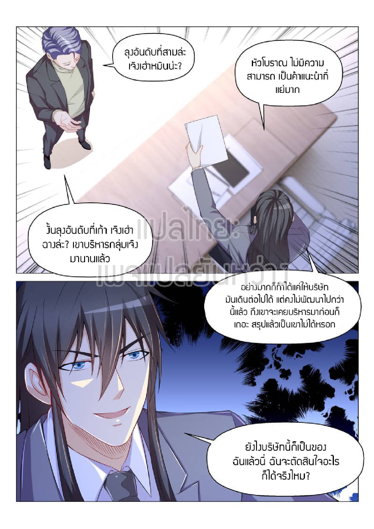 Rebirth Of the Urban Immortal Cultivator page 6