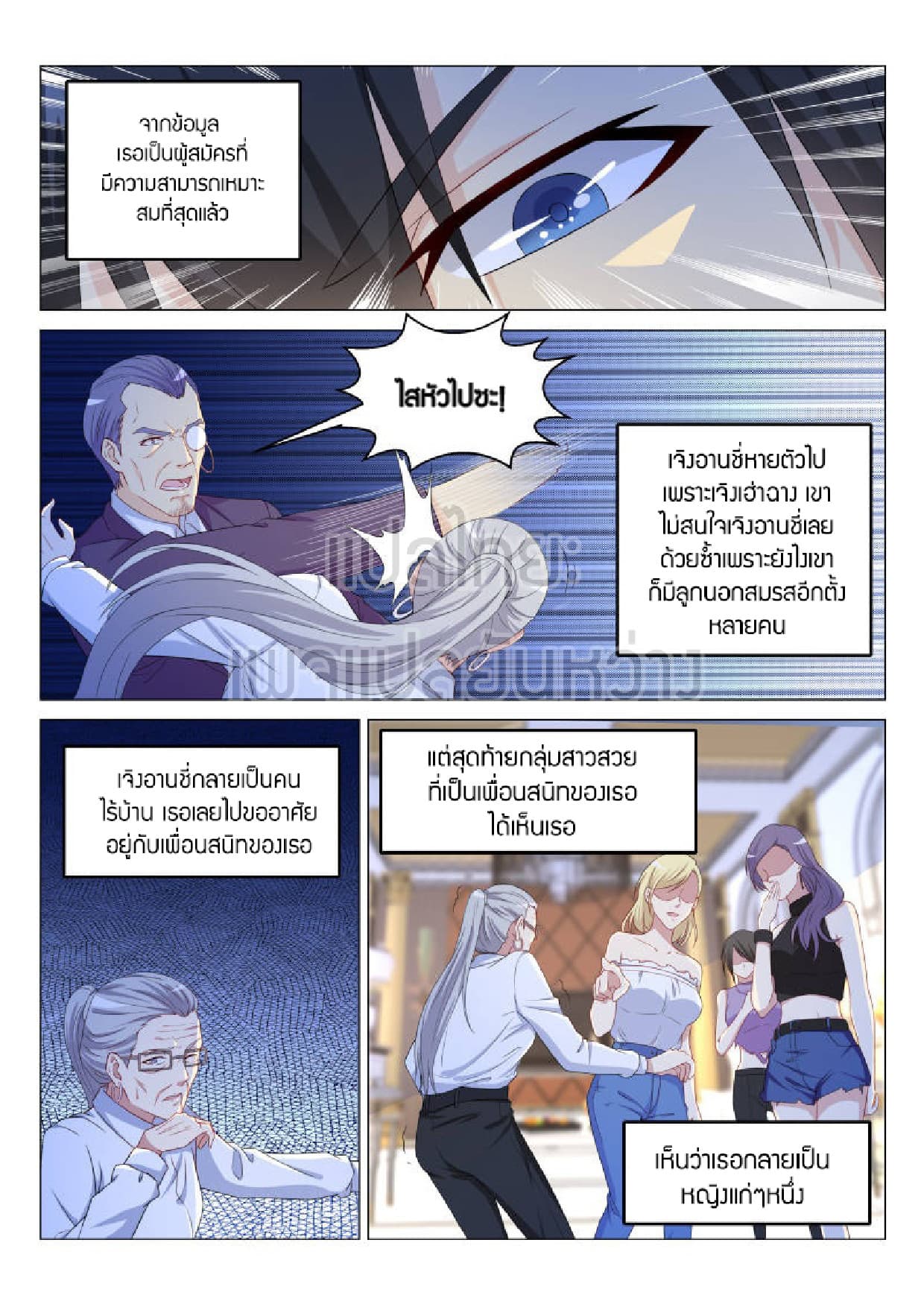 Rebirth Of the Urban Immortal Cultivator page 8