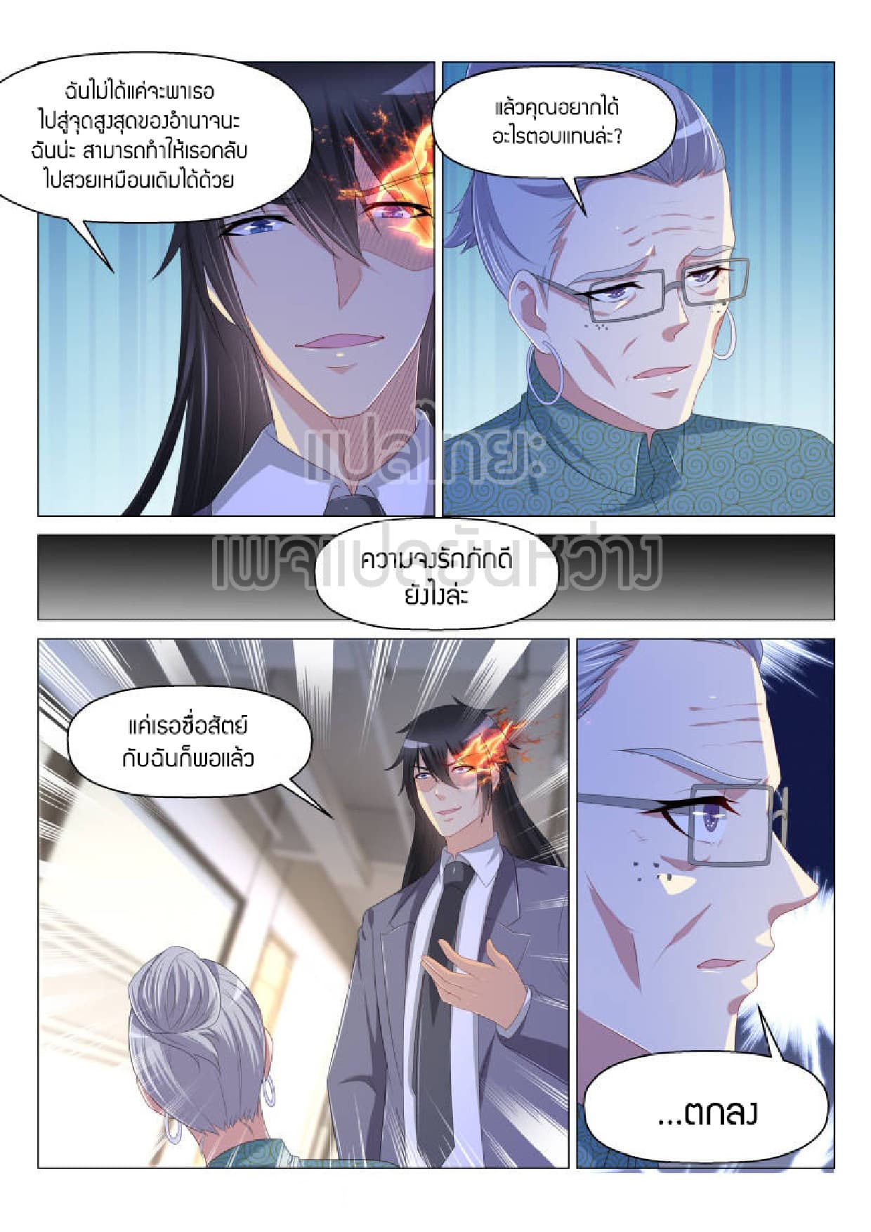 Rebirth Of the Urban Immortal Cultivator page 2
