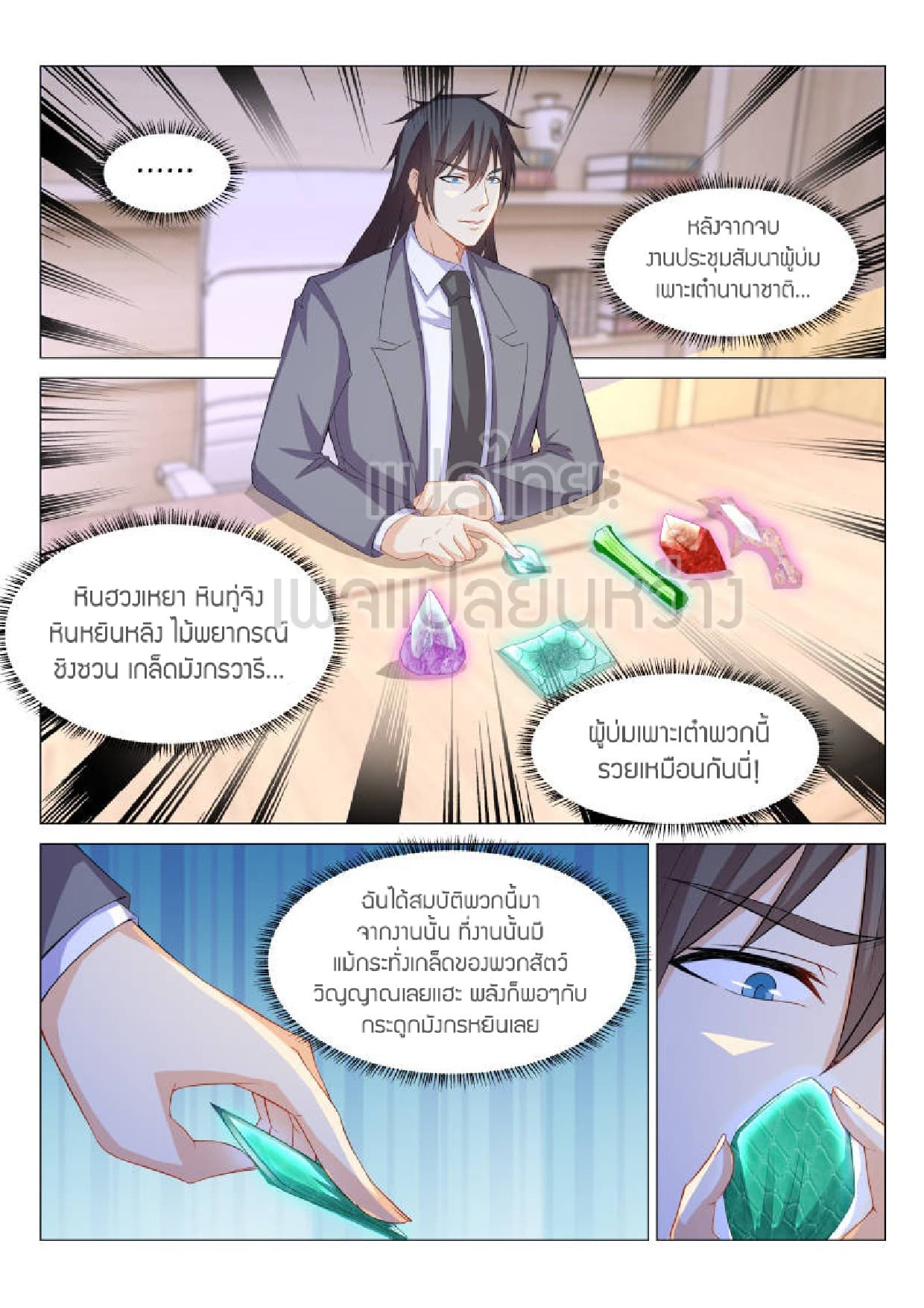 Rebirth Of the Urban Immortal Cultivator page 7