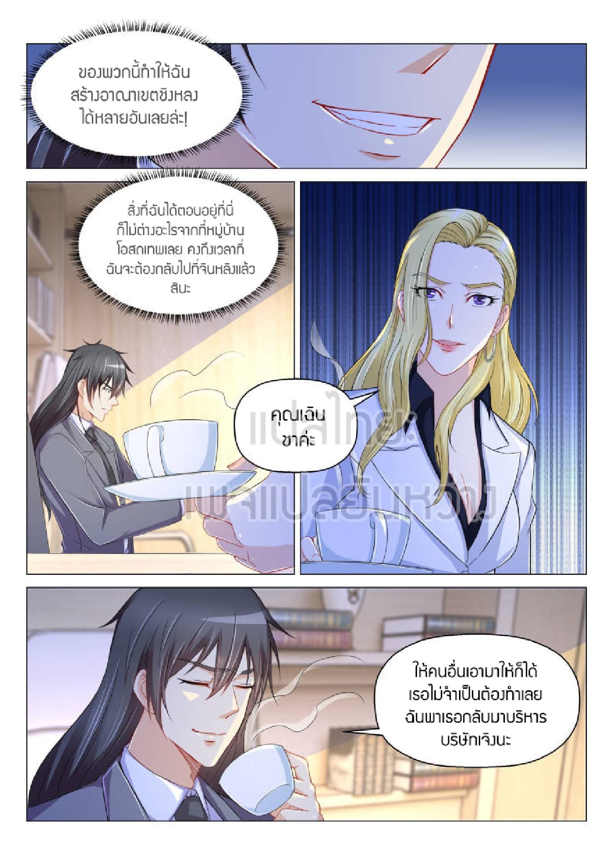 Rebirth Of the Urban Immortal Cultivator page 8
