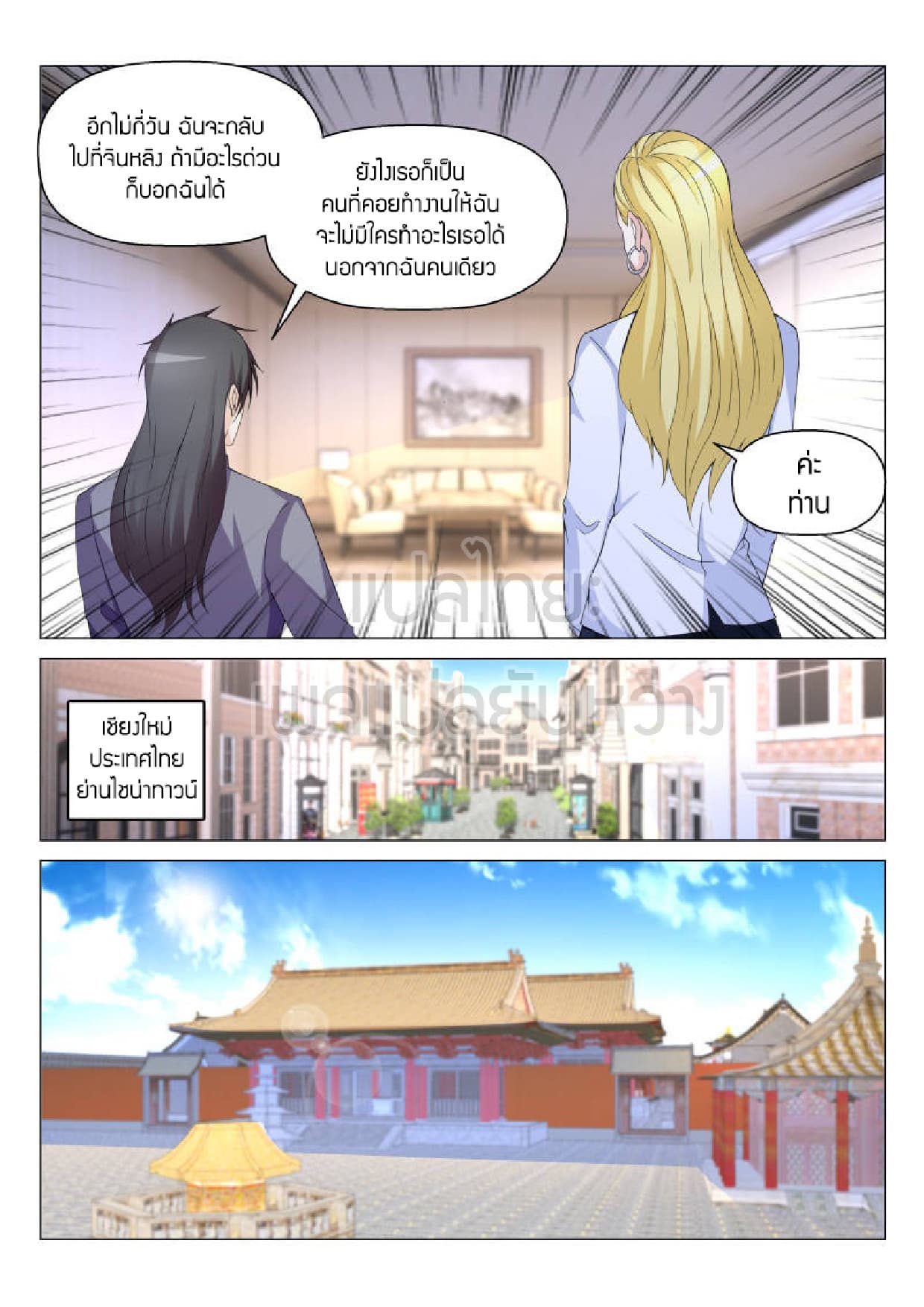 Rebirth Of the Urban Immortal Cultivator page 10