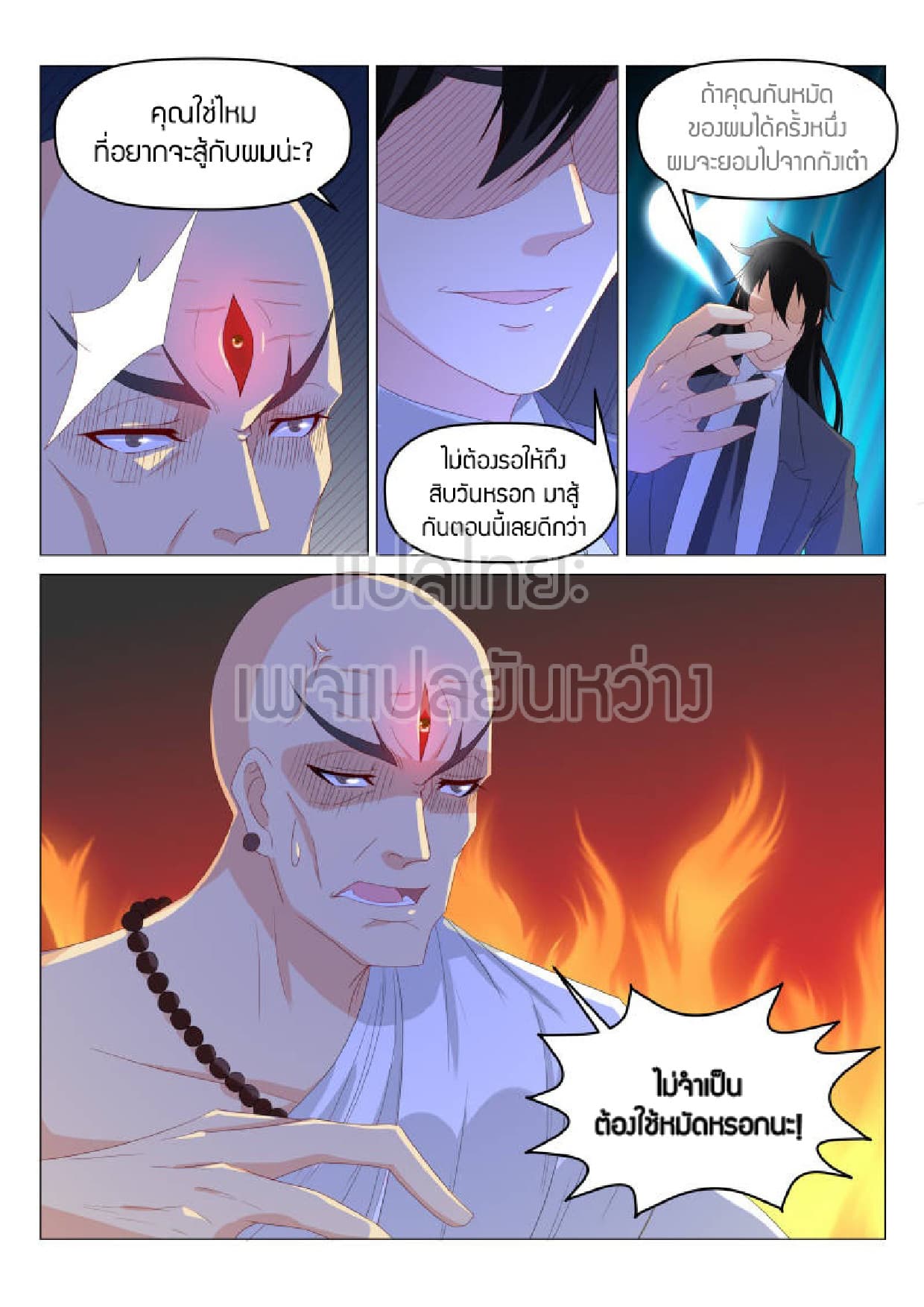 Rebirth Of the Urban Immortal Cultivator page 5