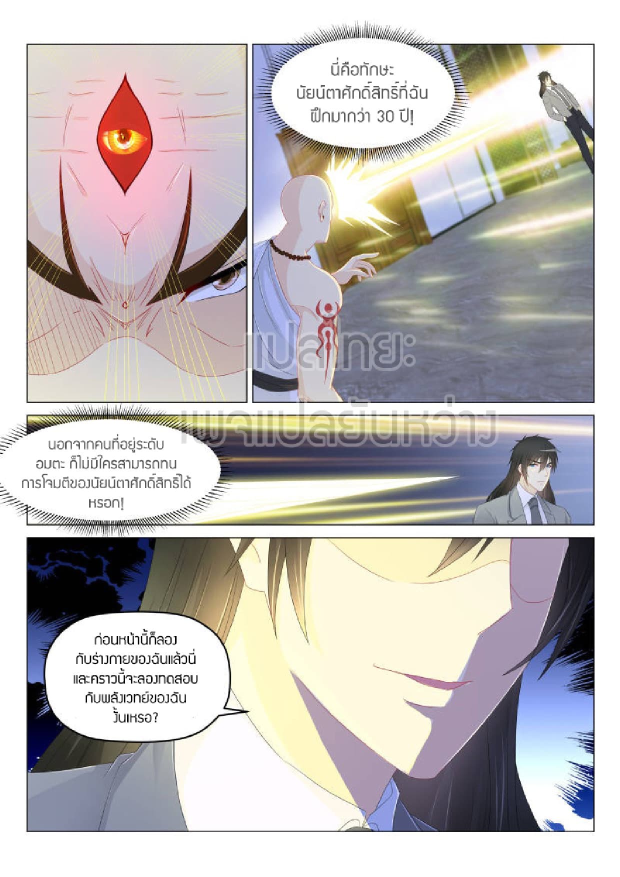 Rebirth Of the Urban Immortal Cultivator page 6