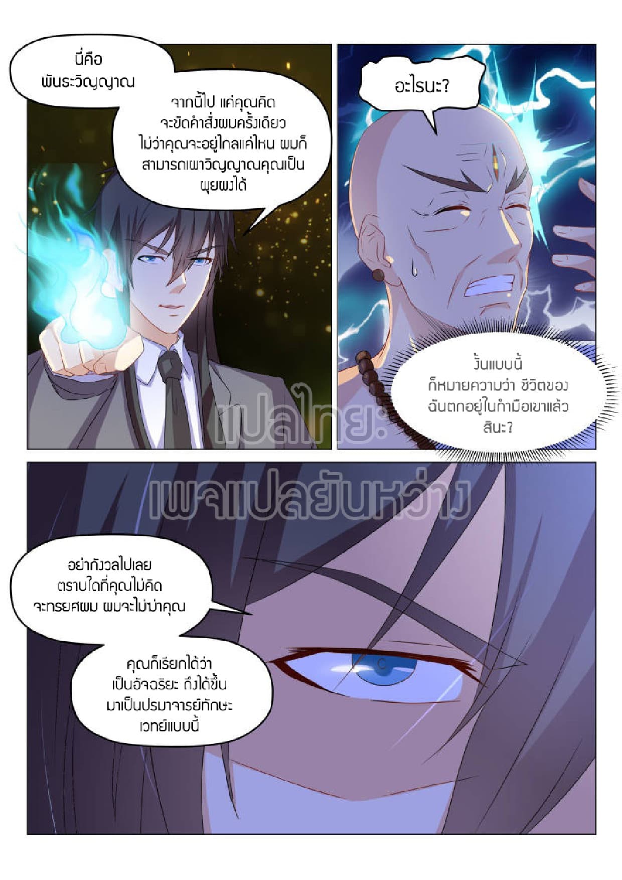 Rebirth Of the Urban Immortal Cultivator page 1