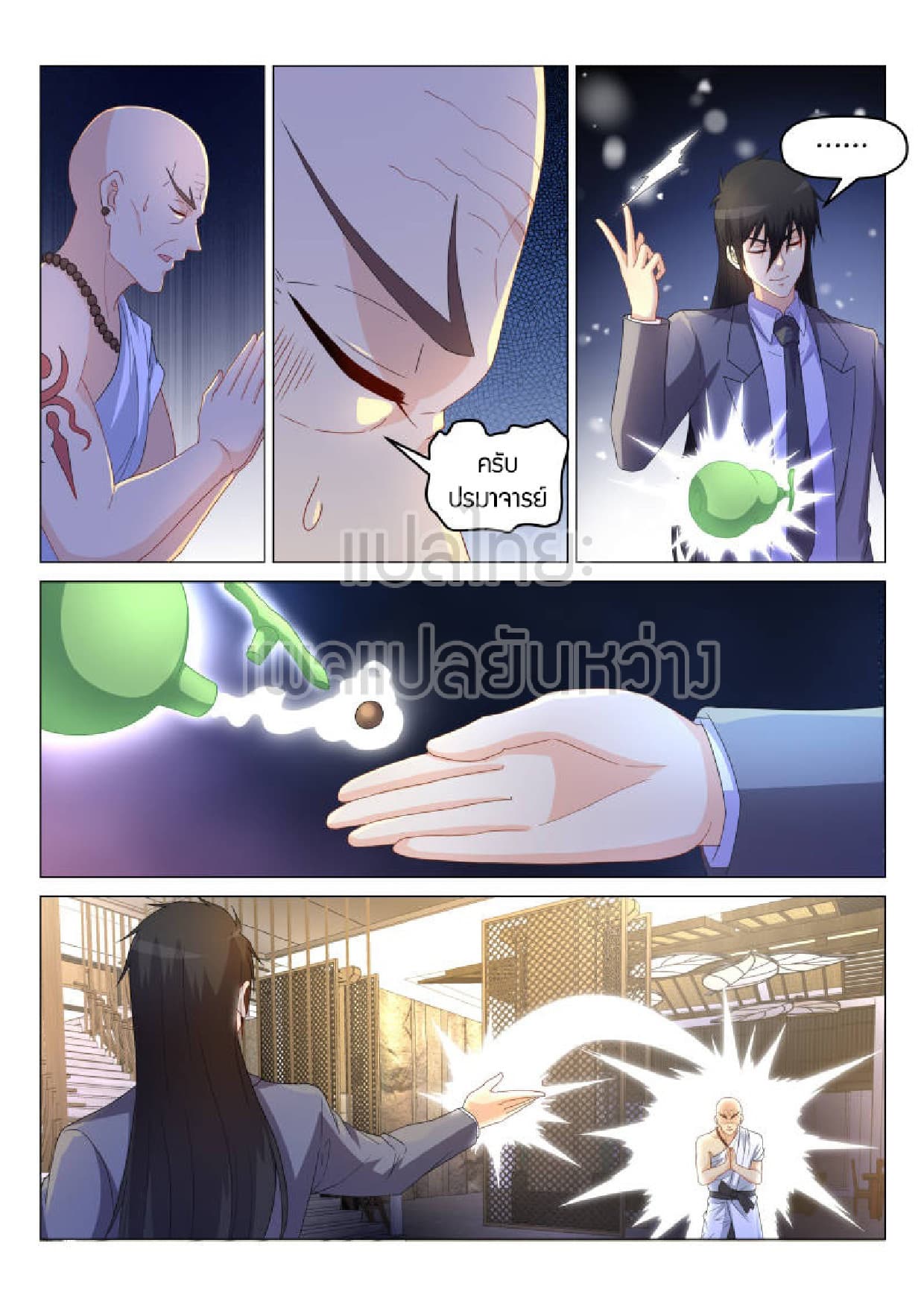 Rebirth Of the Urban Immortal Cultivator page 2