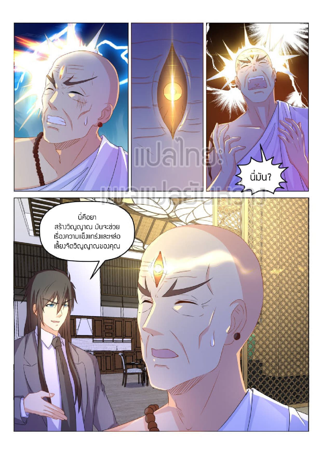 Rebirth Of the Urban Immortal Cultivator page 3