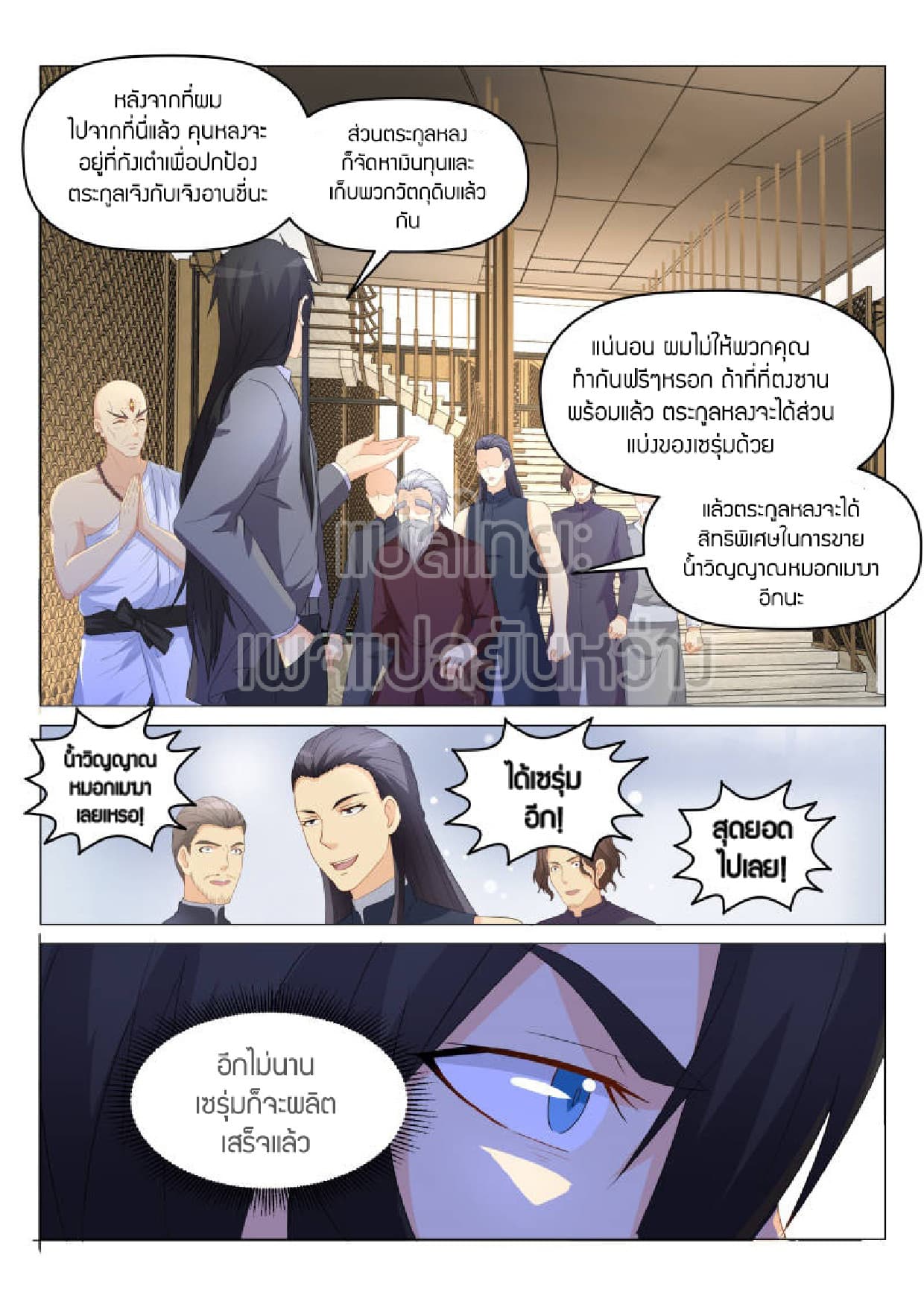 Rebirth Of the Urban Immortal Cultivator page 5