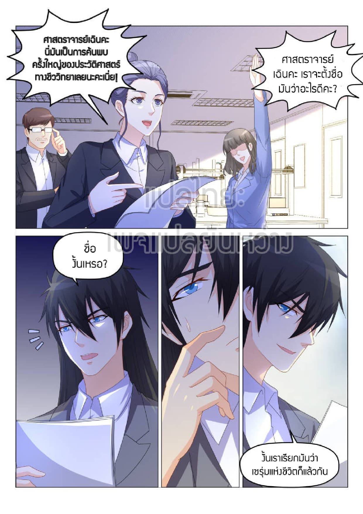 Rebirth Of the Urban Immortal Cultivator page 7