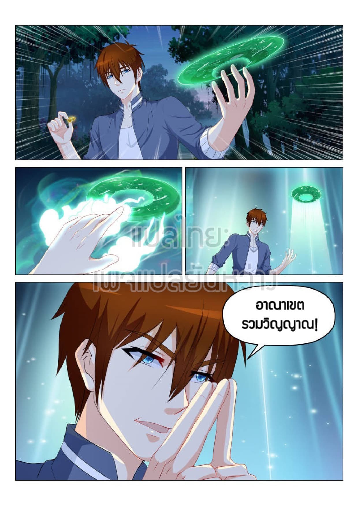 Rebirth Of the Urban Immortal Cultivator page 1