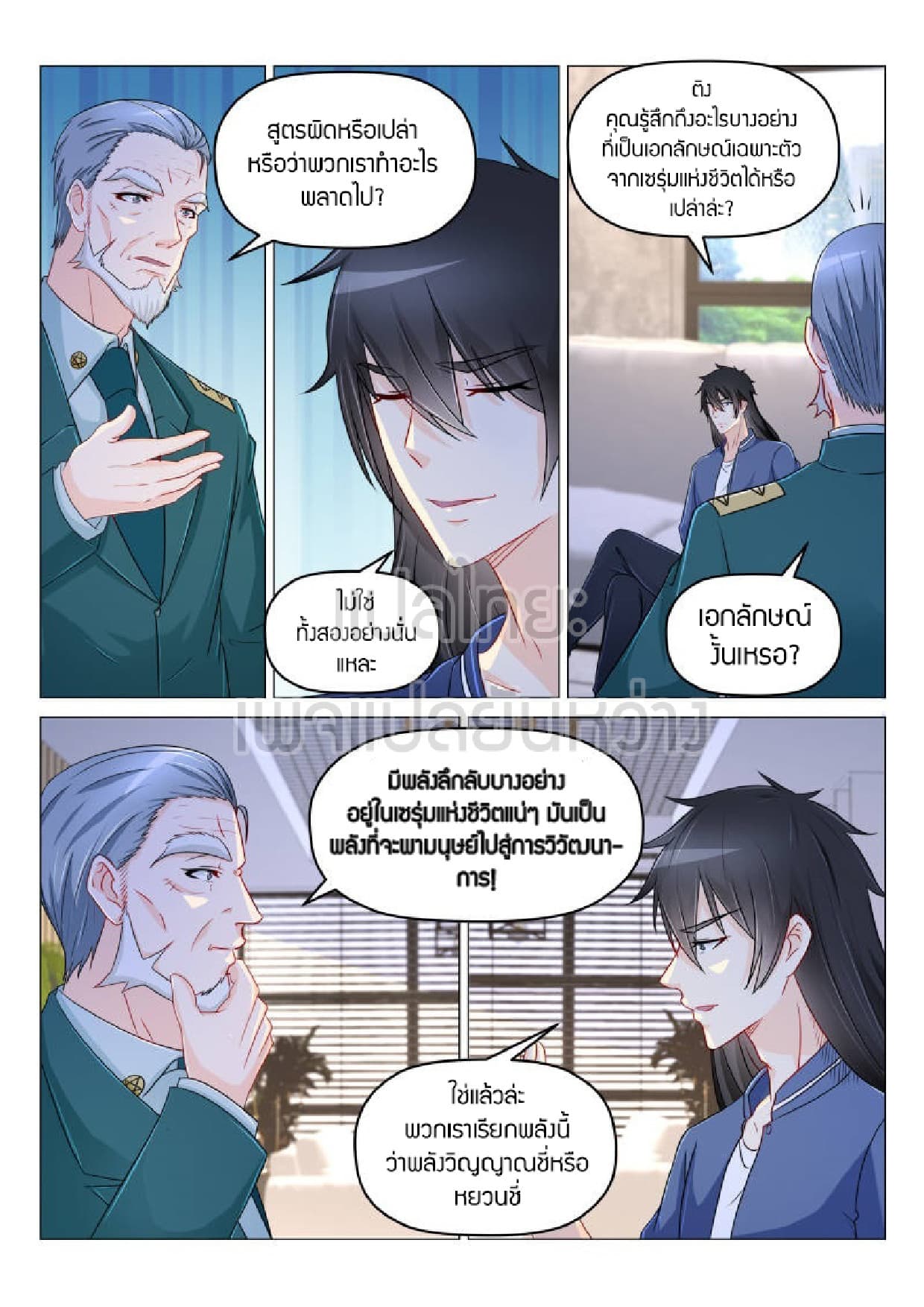 Rebirth Of the Urban Immortal Cultivator page 3