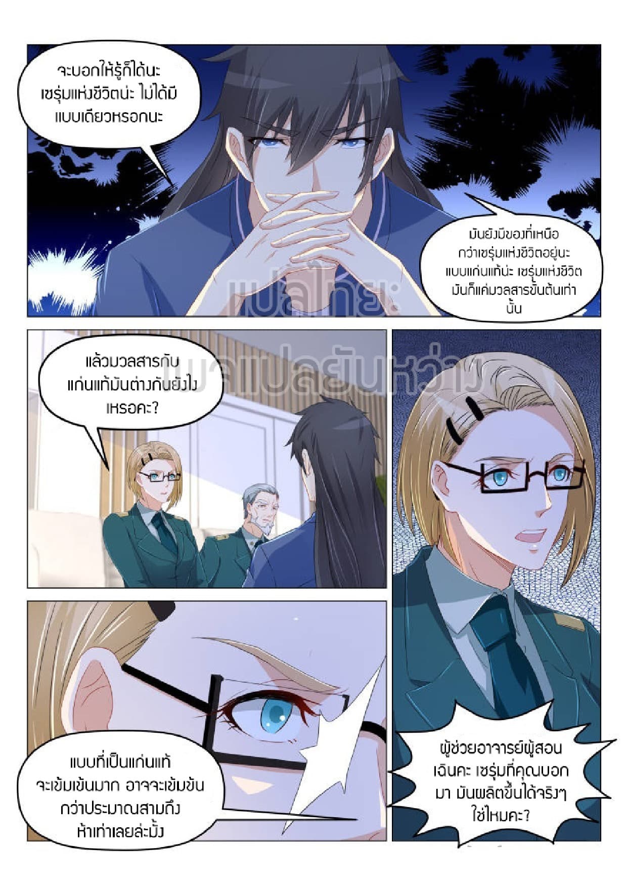 Rebirth Of the Urban Immortal Cultivator page 5