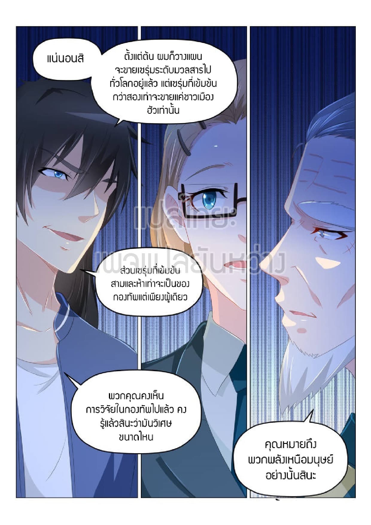 Rebirth Of the Urban Immortal Cultivator page 6