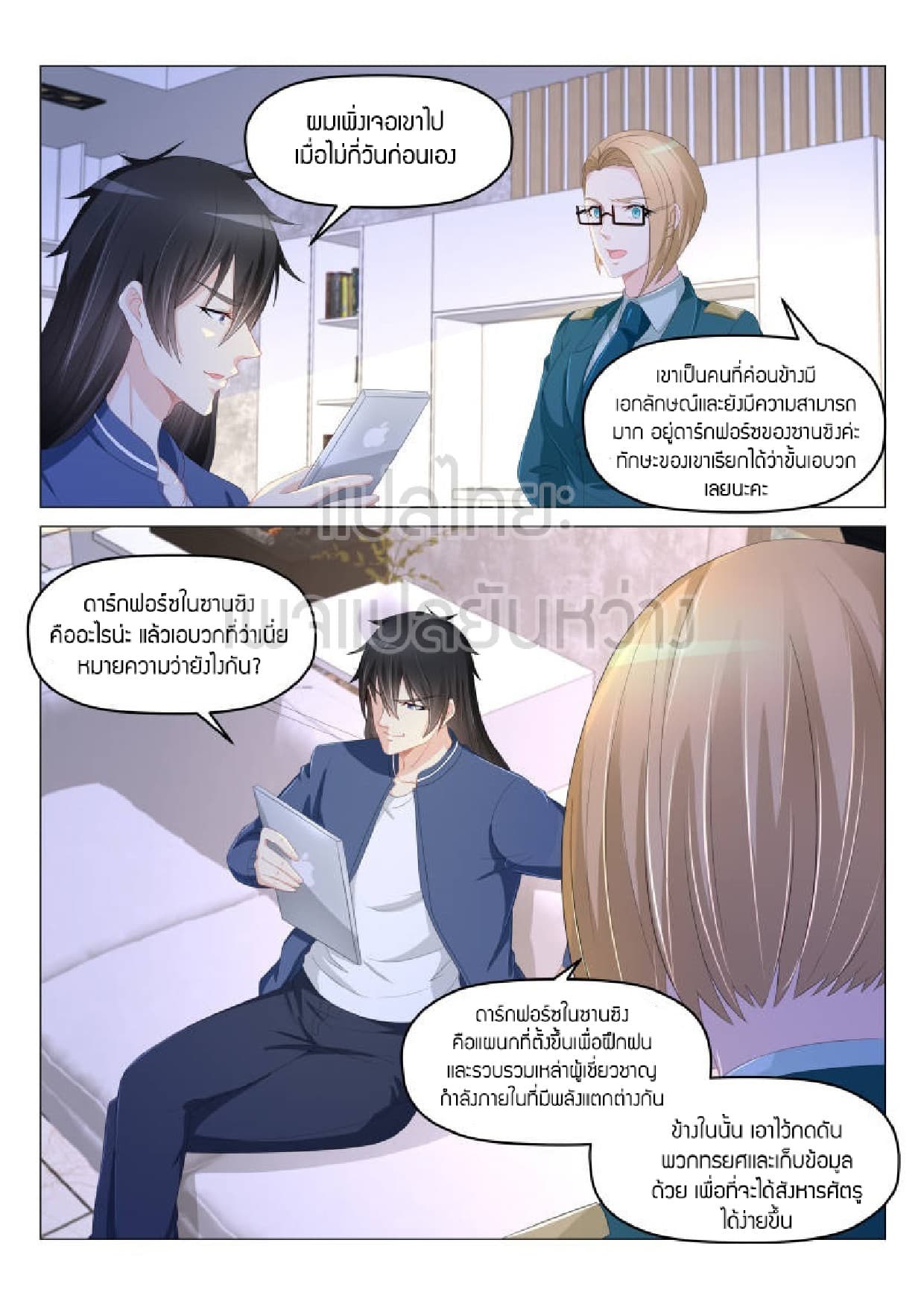 Rebirth Of the Urban Immortal Cultivator page 10