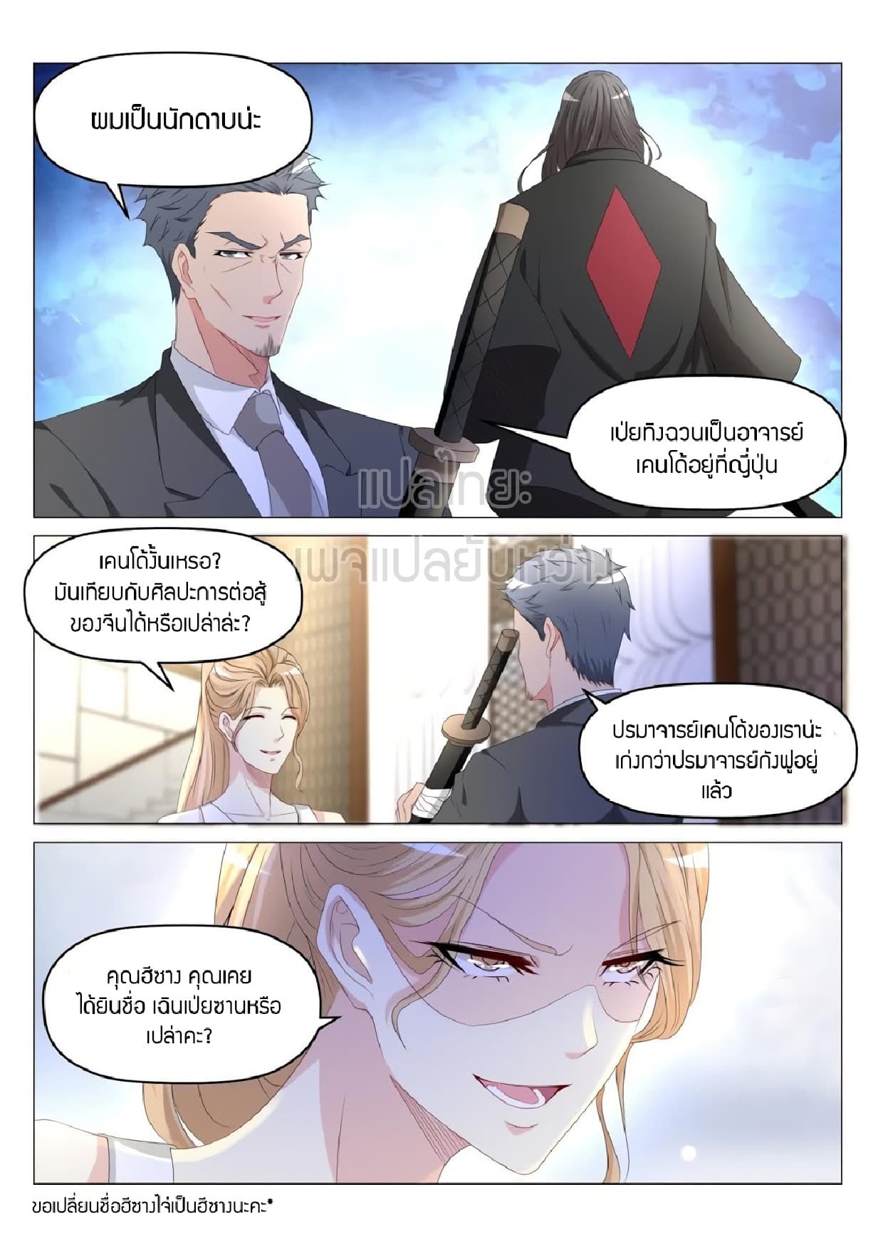 Rebirth Of the Urban Immortal Cultivator page 1