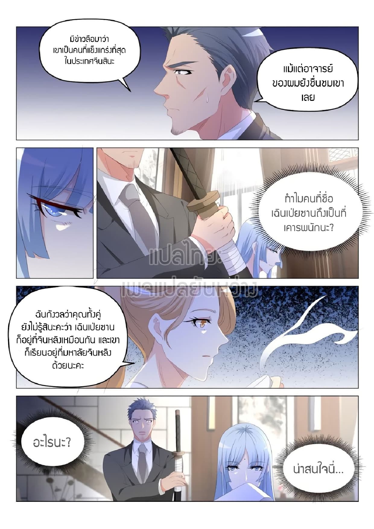 Rebirth Of the Urban Immortal Cultivator page 2