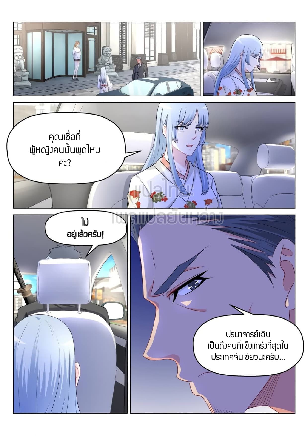 Rebirth Of the Urban Immortal Cultivator page 3