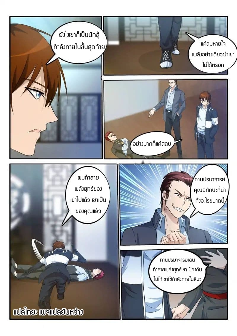Rebirth Of the Urban Immortal Cultivator page 5